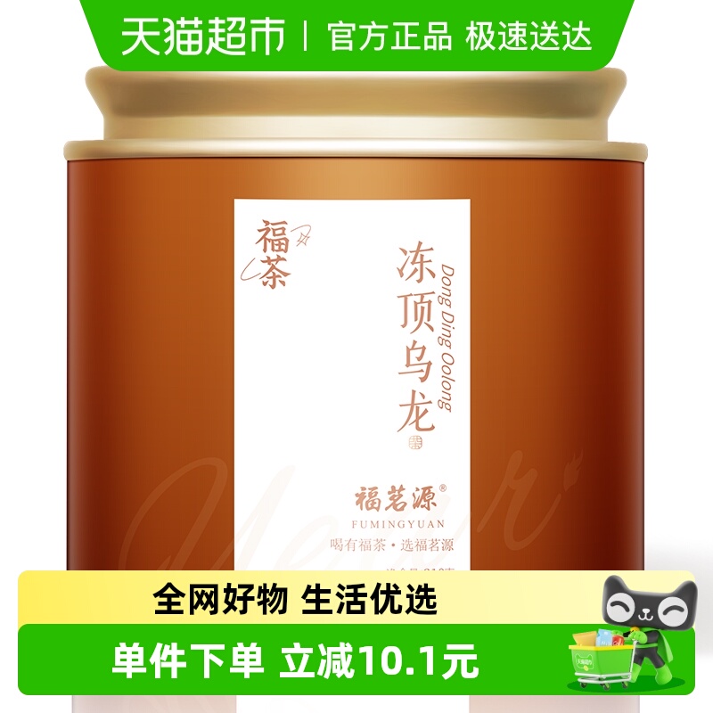 福茗源冻顶乌龙茶2025新茶茶叶
