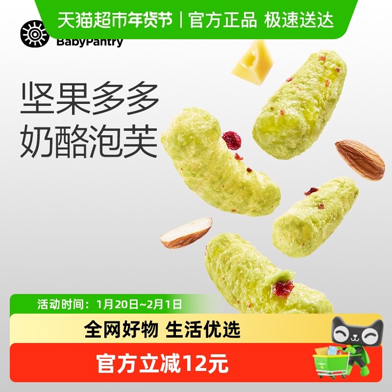 babycare光合星球坚果奶酪泡芙脆高钙儿童零食无添加糖盐膳食纤维,婴童食品,泡芙,淘宝优惠券,粉丝福利购,淘宝优惠卷