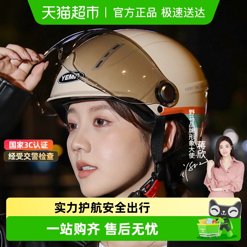 国标野马3C认证电动摩托车头盔男女夏季防晒半盔电瓶车夏天安全帽