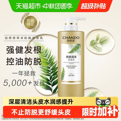 自然堂防脱防断发洗发乳控油