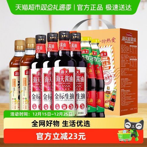 海天酱油锦鲤礼盒生抽料酒8瓶