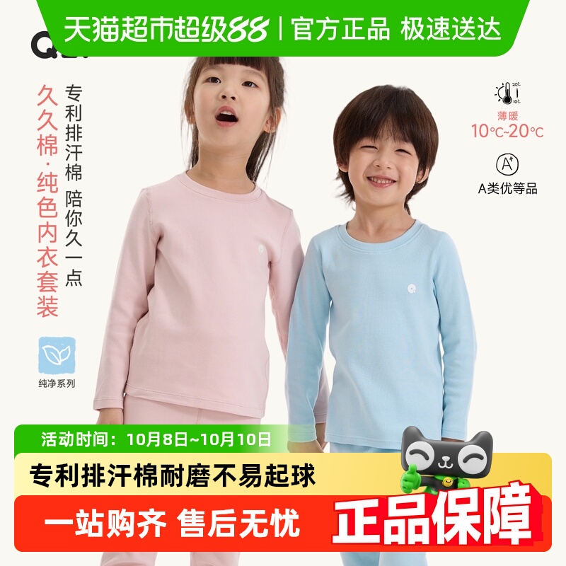 Q21久久棉儿童保暖内衣套装男女童宝宝纯色A类抑菌薄暖秋衣裤睡衣