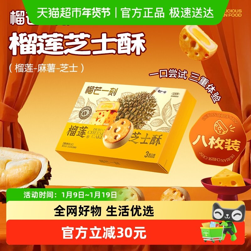 榴芒一刻榴莲芝士酥糕点礼盒榴莲饼小零食点心下午茶年货礼物礼盒