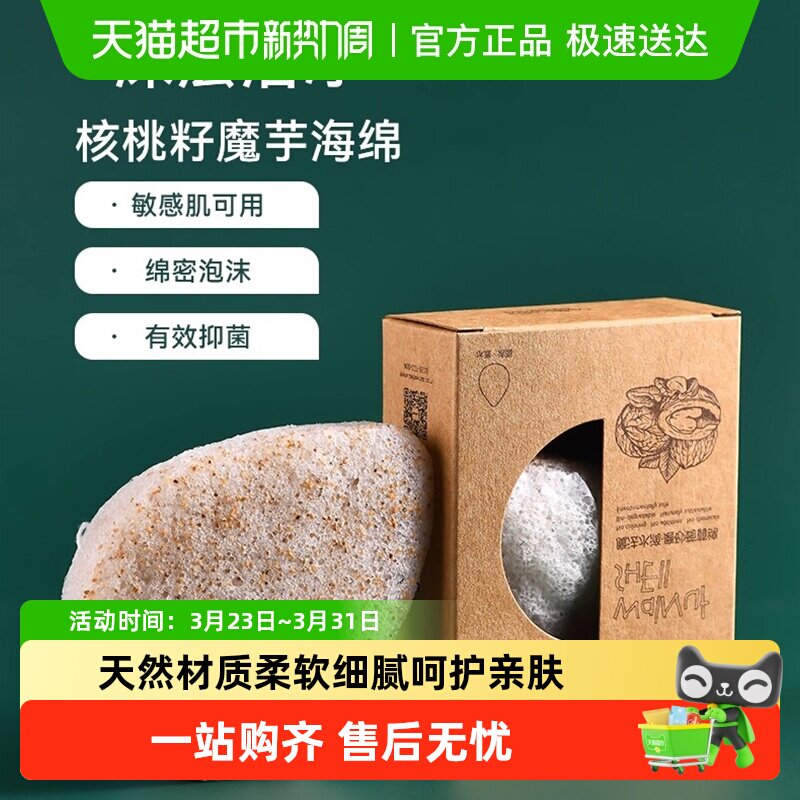 魔芋洗脸扑天然核桃籽洁面扑海藻海绵洗脸清洁神器深层搓脸巾专用
