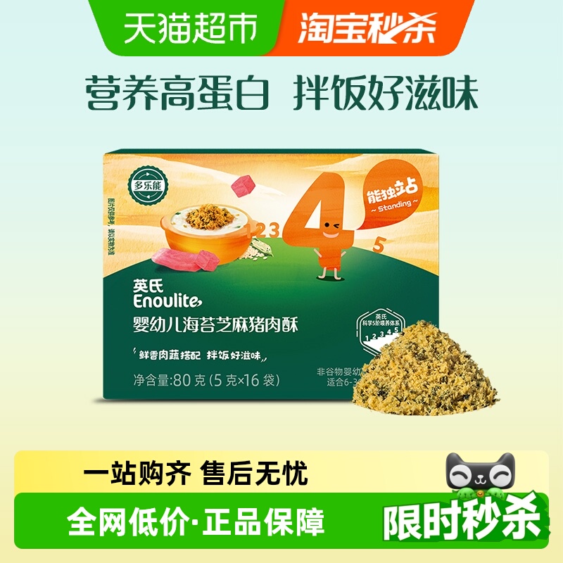 英氏芝麻海苔猪肉酥婴幼儿零食