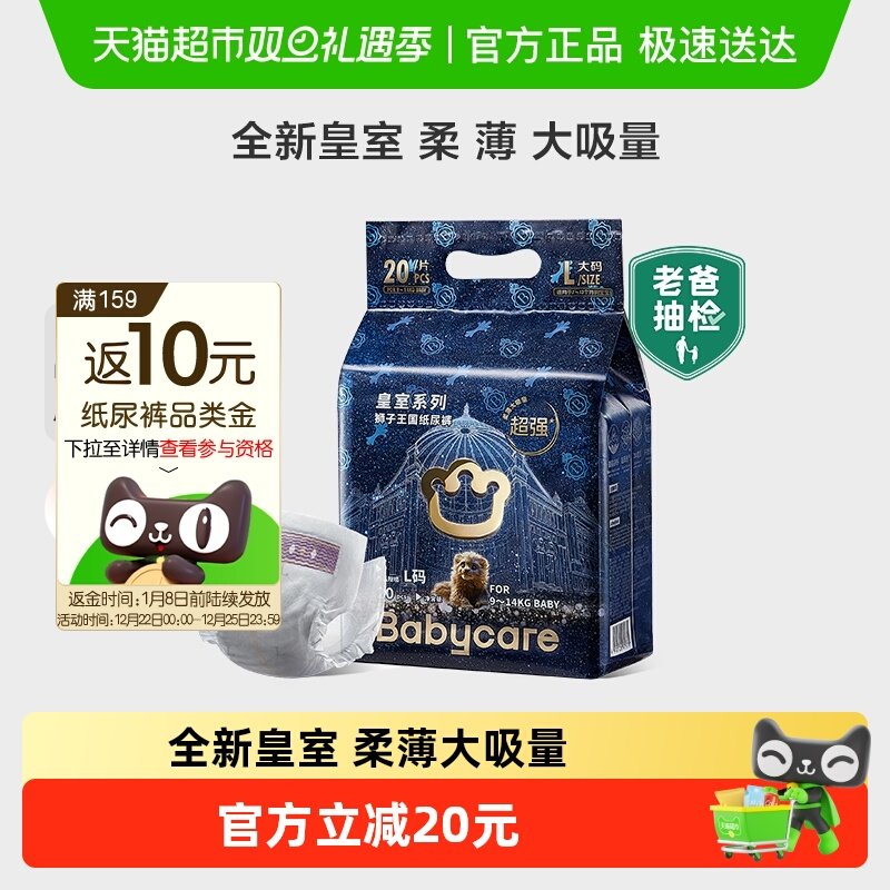 品牌直供-babycare皇室尿不湿