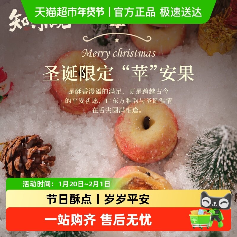 知味观圣诞节苹果蛋黄酥圣诞零食平安果创意平安夜礼物送女友礼品,零食/坚果/特产,中式糕点/新中式糕点,淘宝优惠券,粉丝福利购,淘宝优惠卷