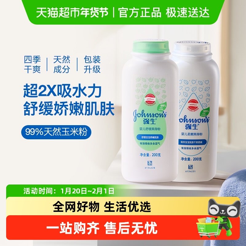 强生婴儿爽身粉舒缓爽身粉夏季婴儿痱子粉,婴童洗护,爽身粉 /痱子粉/爽身水,淘宝优惠券,粉丝福利购,淘宝优惠卷