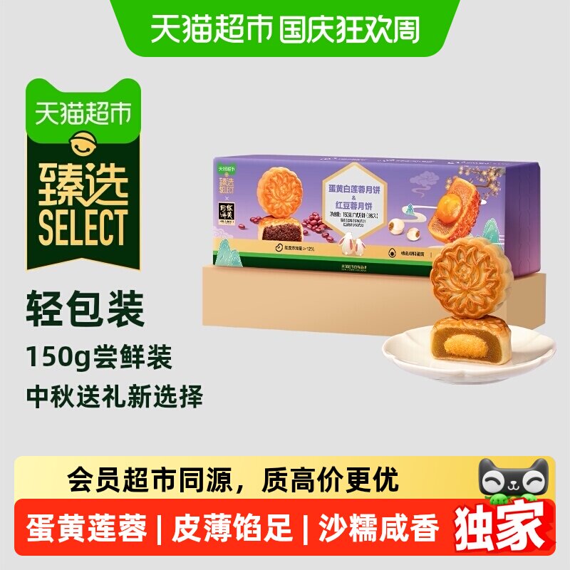 猫超臻选华美随心礼月广式蛋黄莲蓉月饼红豆蓉月饼尝鲜装中秋