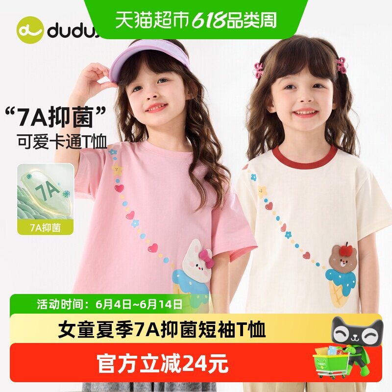【7A抑菌】嘟嘟家女童T恤夏季儿童薄款短袖宝宝新款上衣女宝夏装t