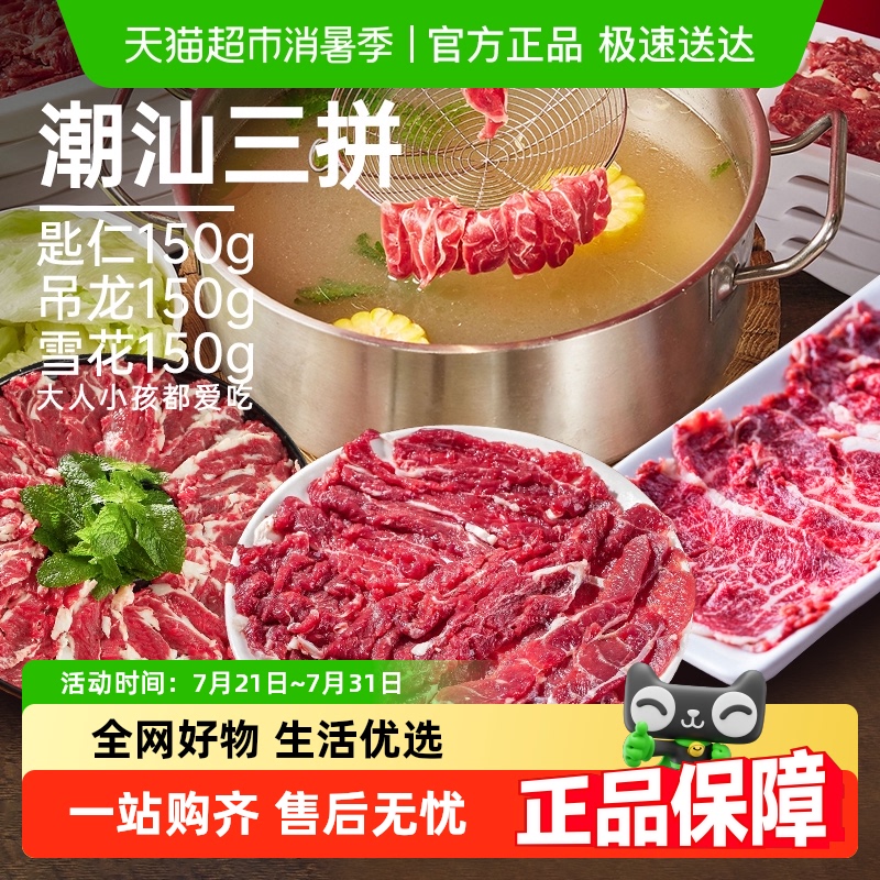 祁连天宝潮汕三拼新鲜牛肉