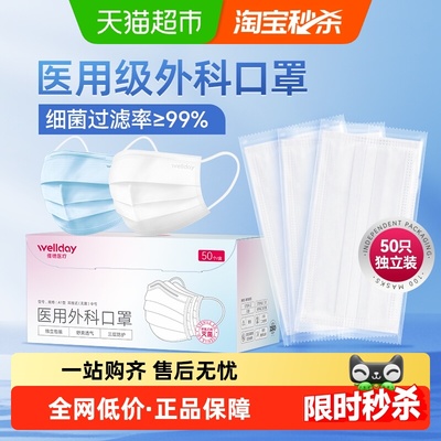 维德医疗独立包装一次性口罩