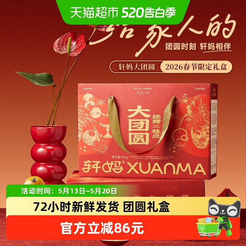 【下拉领优惠】轩妈蛋黄酥糕点年货礼盒送礼990g零食大礼包礼盒