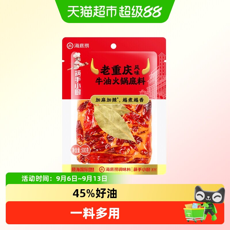 海底捞火锅底料外露牛油麻辣500g家用冒菜串串麻辣烫底料加麻加辣