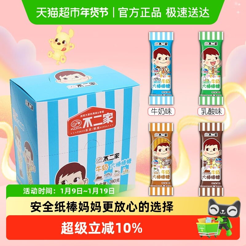 不二家牛奶大棒棒糖28支装儿童安全纸棒糖果零食独立包装