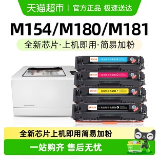 hp204a彩色打印机CF510a墨盒 m181fw 适用惠普m154a nw硒鼓m180n