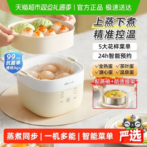 小熊煮蛋器上蒸下煮鸡蛋早餐机