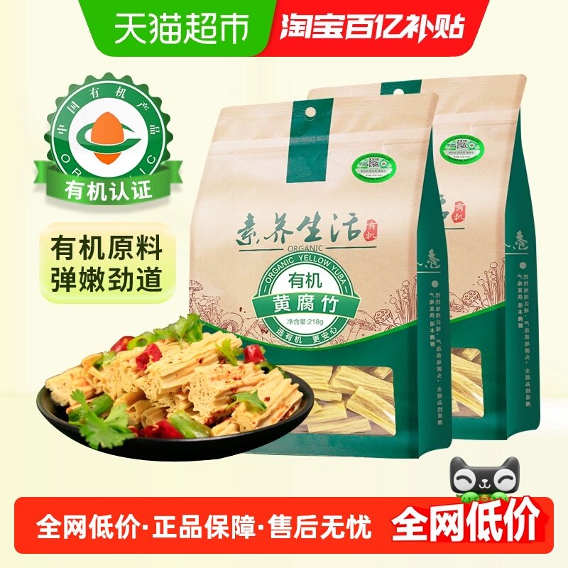 素养生活有机腐竹218g*2袋手工原浆腐竹段豆腐皮豆皮凉拌火锅食材,粮油调味/速食/干货/烘焙,豆腐皮/腐竹/豆制品干货,淘宝优惠券,粉丝福利购,淘宝优惠卷