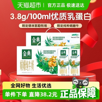金典娟姗限定纯牛奶250ml×24盒