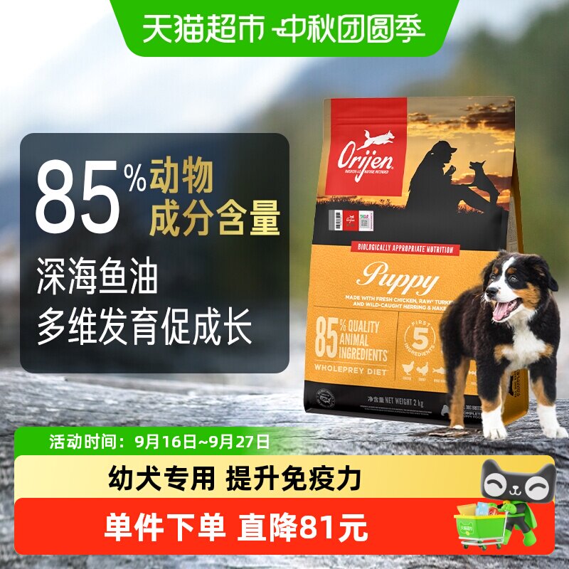 渴望幼犬粮全价幼犬专用狗粮2kg