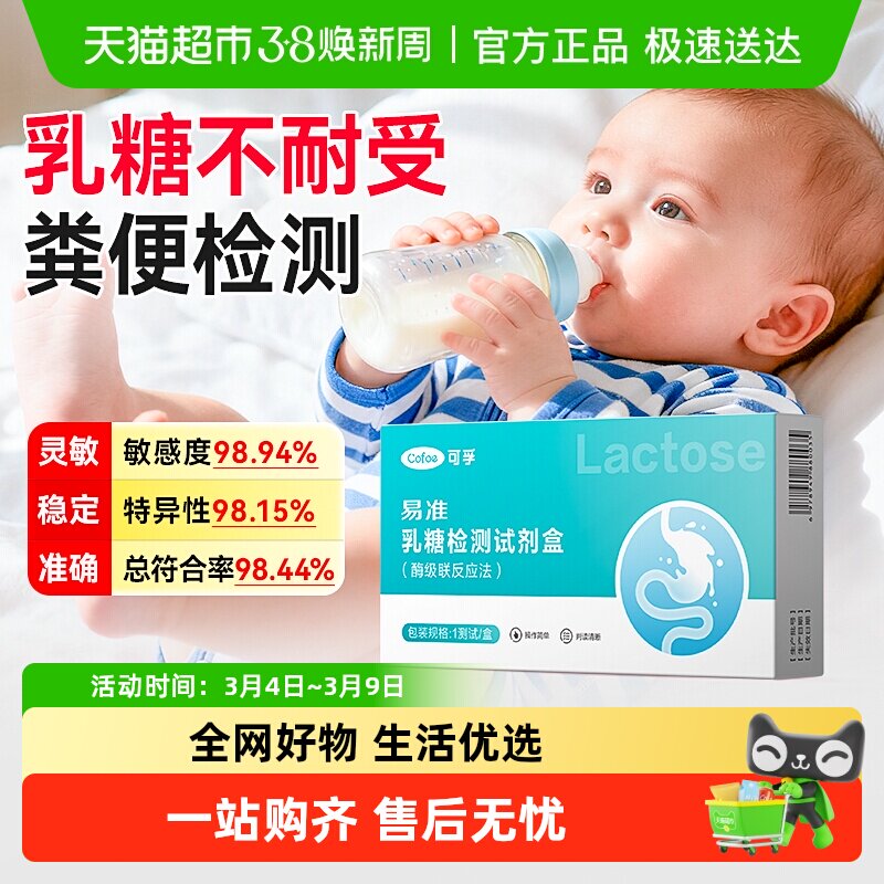 可孚乳糖不耐受试纸大便试剂盒婴儿奶粉牛奶腹泻粪便乳糖酶检测卡