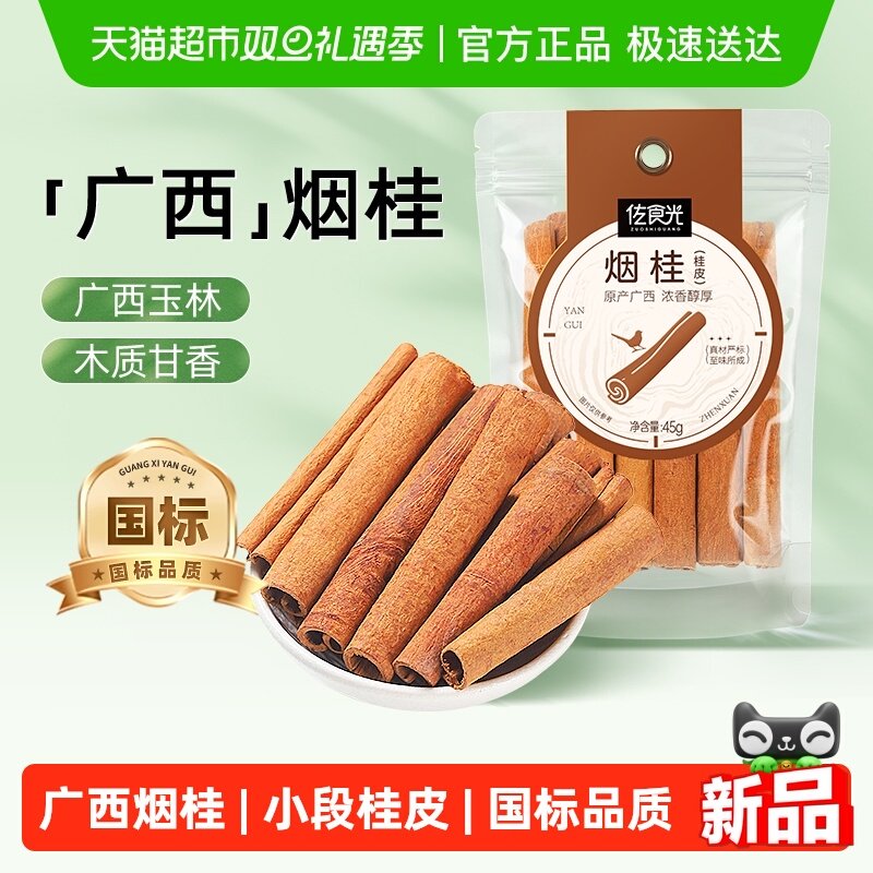佐食光广西烟桂皮