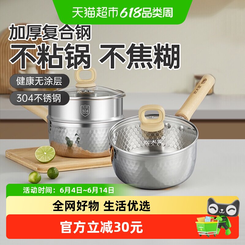 炊大皇奶锅雪平锅无涂层不粘锅日式不锈钢一人食泡面小锅宝宝汤锅