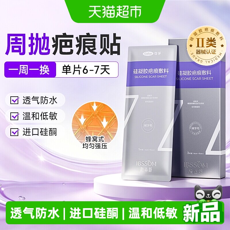 可孚医用硅酮凝胶周抛疤痕贴图片