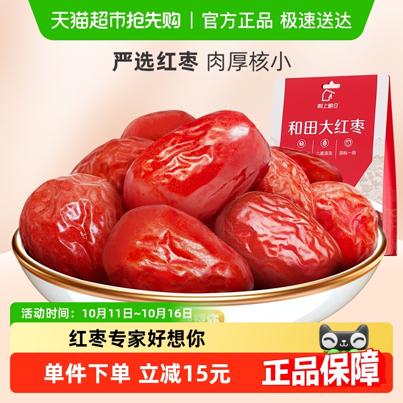 好想你国标一级大红枣454g*2袋红枣可夹核桃零食蜜饯小吃