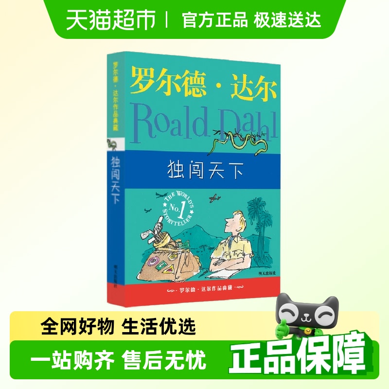独闯天下罗尔德达尔