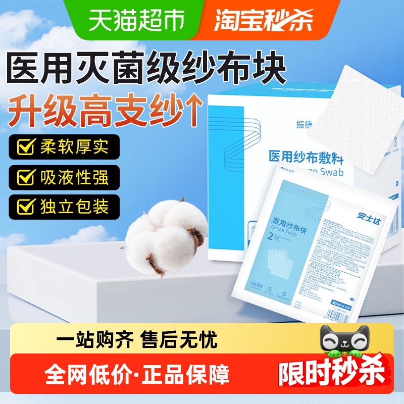 振德医用纱布块灭菌独立包装