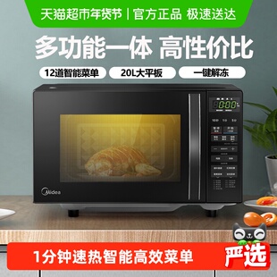 美的微波炉蒸烤箱一体家用700W多功能智能平板小型光波炉7201B