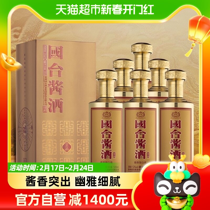 国台酒53度国台酱酒500ml×6瓶酱香型白酒整箱礼盒装高度纯粮食酒