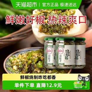 川娃子烧椒酱蒜蓉酱剁椒酱拌面拌饭下饭菜辣椒酱调味酱料