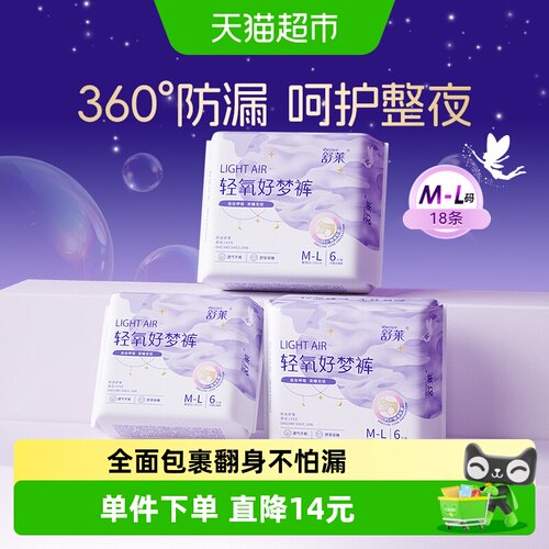 舒莱夜用安睡裤中腰设计6条*3包