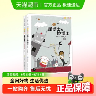 小火龙成长故事怪博士与妙博士老版 阅读123儿童识字训练绘本故事