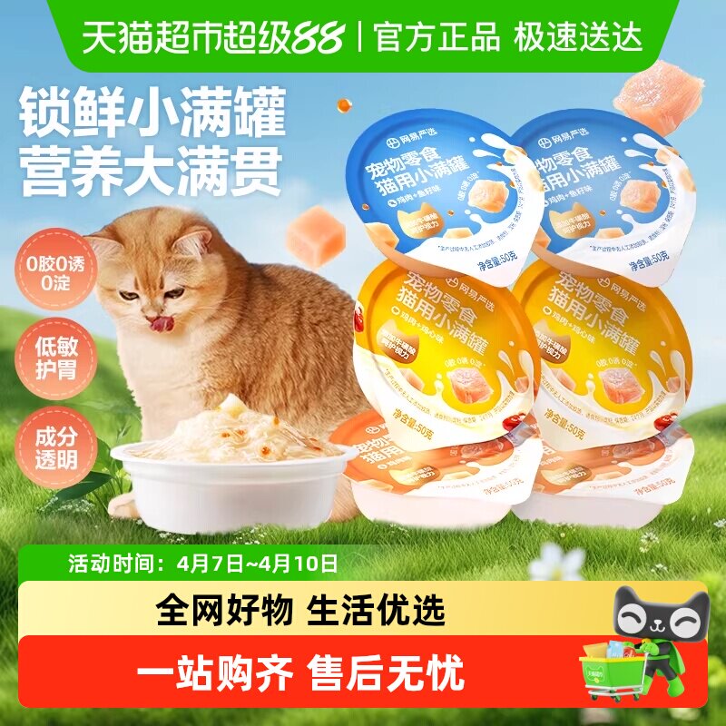 网易严选小满罐猫罐头宠物零食猫咪罐头美毛补水猫罐头湿粮罐头