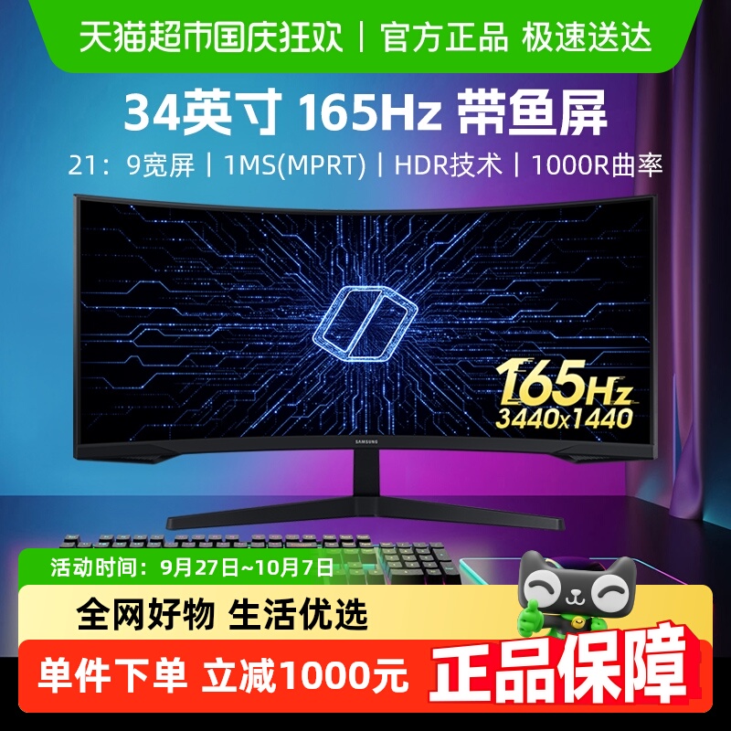 三星34英寸带鱼屏4K165Hz显示器