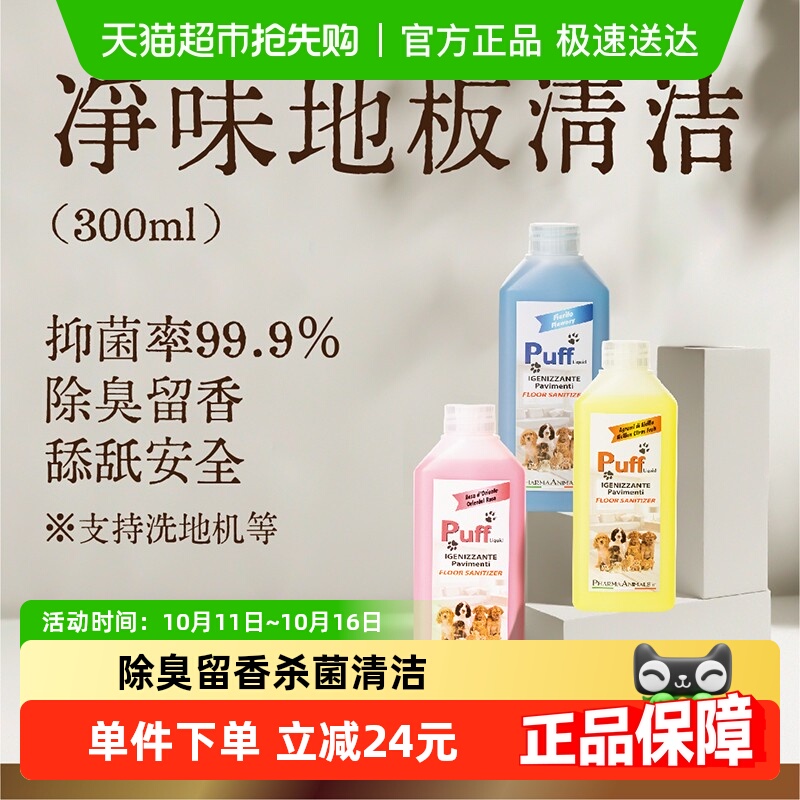 Puff/帕芙宠物地板清洁剂猫砂盆狗厕所清洗抑菌杀毒除异味