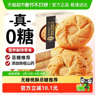 阿尔发无糖桃酥铁棍山药味木糖醇老式糕点点心老年人食品零食420g
