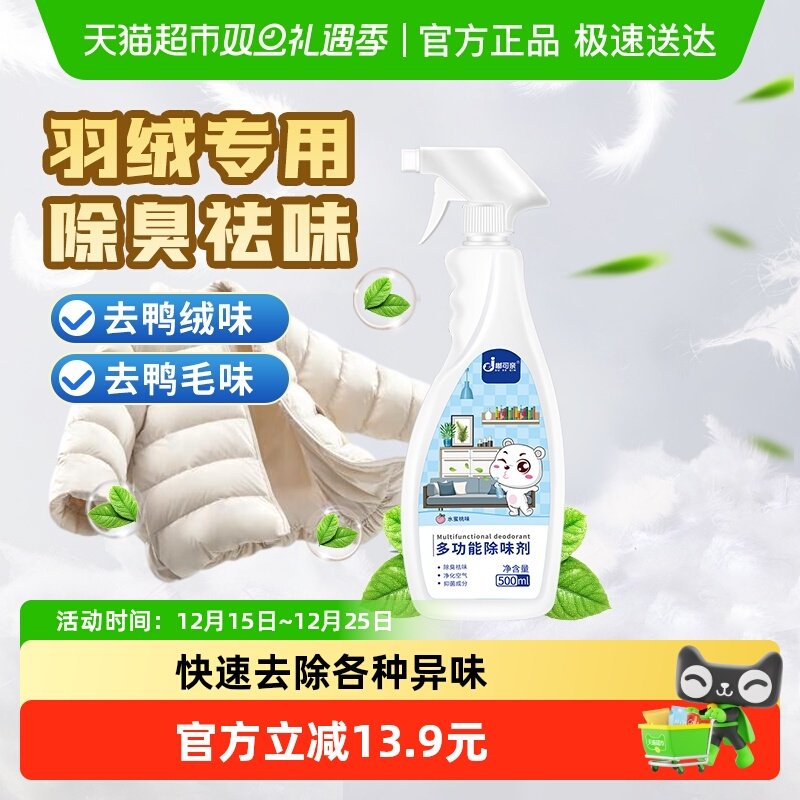 嘟可亲羽绒服去味剂