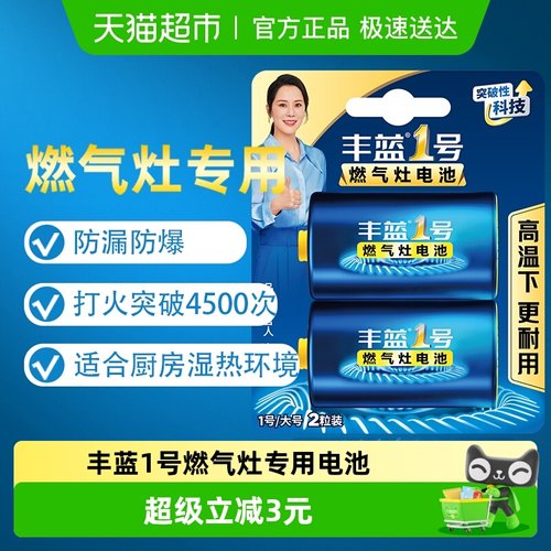 南孚丰蓝1号燃气灶电池更耐用