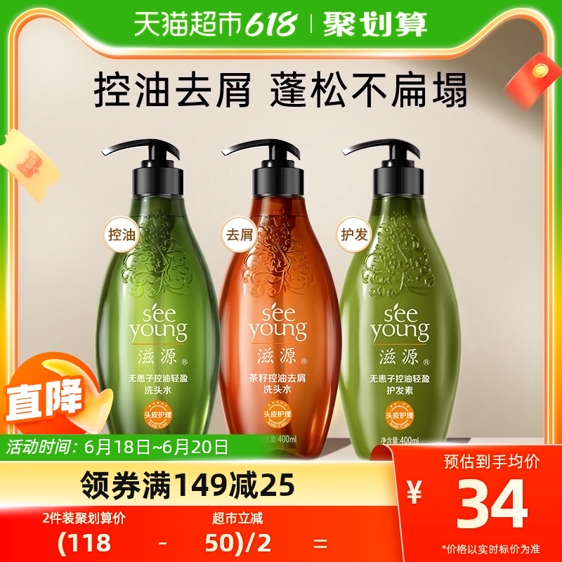 滋源无患子洗发水无硅油控油蓬松去屑清爽洗头膏护发素官方正品