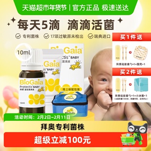 BioGaia拜奥益生菌婴幼儿童宝宝可用专利认证菌株温控运输滴剂