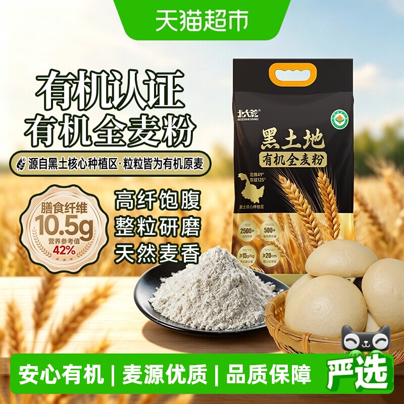 北大荒黑土有机全麦面粉中筋粗粮图片