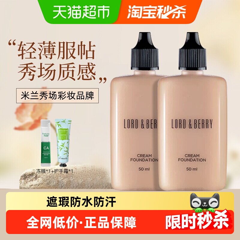 LORDBERRY超模粉底液持妆油皮轻薄遮瑕不脱妆服帖控油不卡粉正品