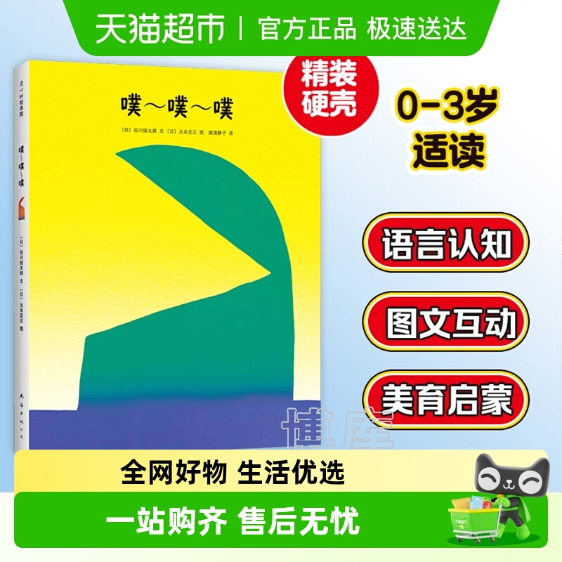 噗噗噗0-3-6周岁儿童绘本幼