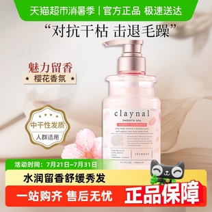 claynal蓬派控油蓬松樱花洗发水香氛滋润柔顺改善毛躁氨基酸正品