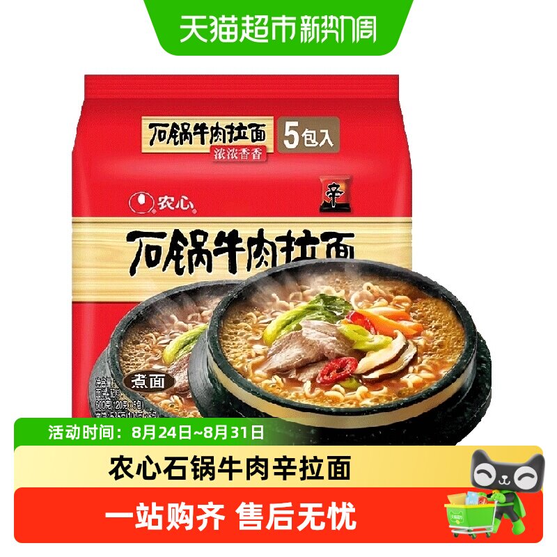 农心韩国石锅牛肉拉面劲道爽滑图片