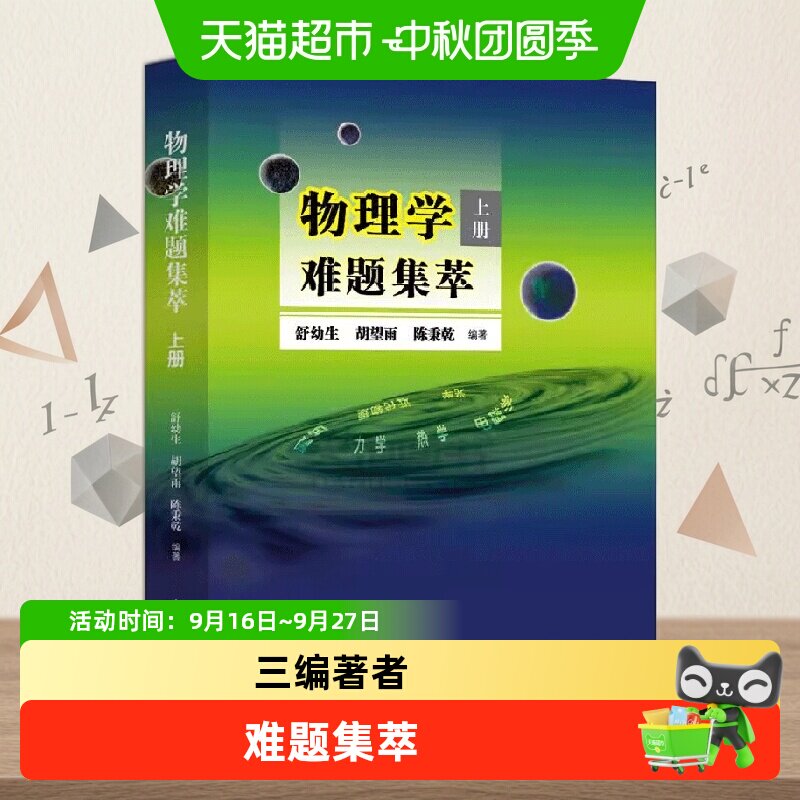 新华文轩中科大物理学难题集萃图片